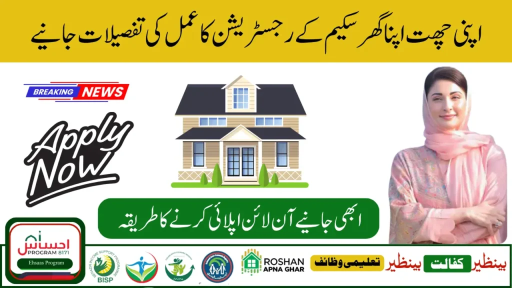 Apni Chhat Apna Ghar Scheme 2025 Registration Process and House Loan Details