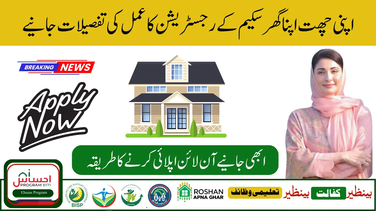 Apni Chhat Apna Ghar Scheme 2025 Registration Process and House Loan Details