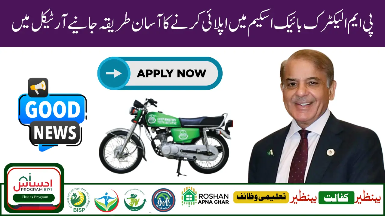 How to Apply for PM Electric Bike Scheme 2025