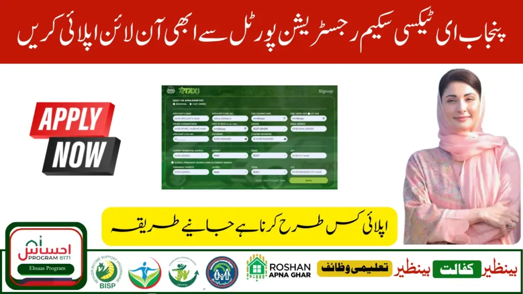 Punjab E Taxi Scheme Registration Portal Open Apply Now Online