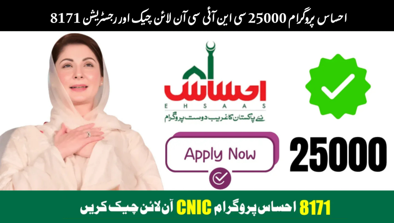 8171 Ehsaas Program CNIC Check