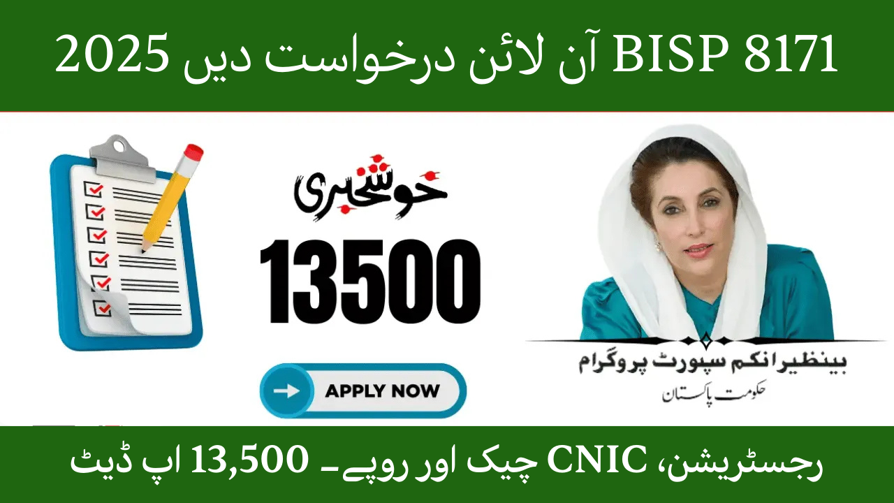 8171 Ehsaas program online apply in Pakistan