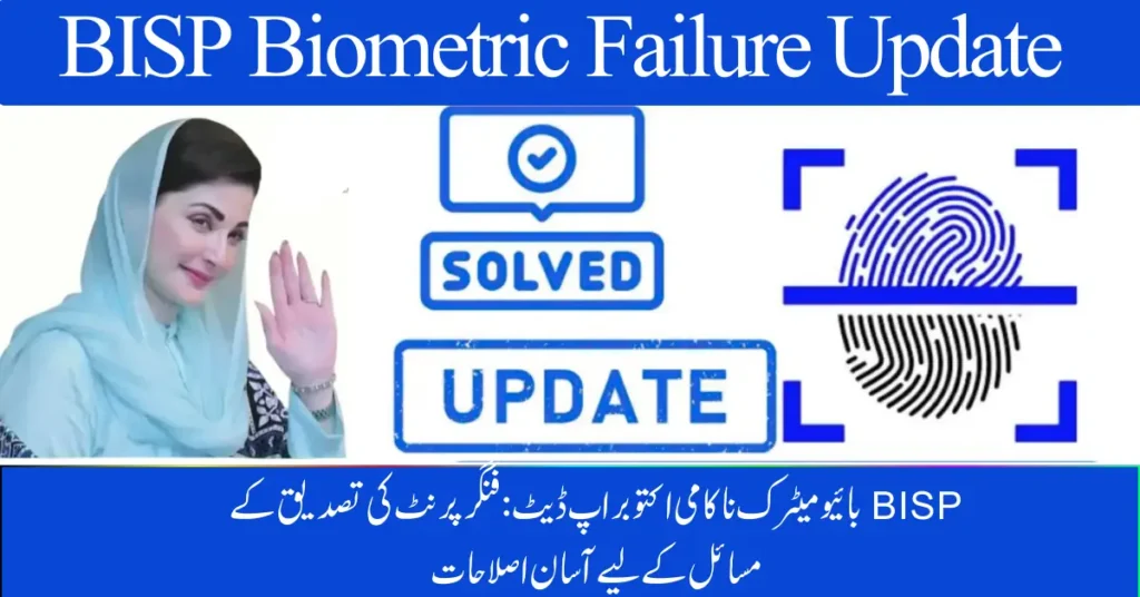 BISP 8171 Biometric Verification Failed Solution