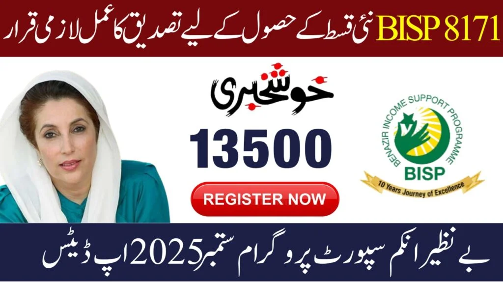 BISP 8171 Online Check Balance 5000