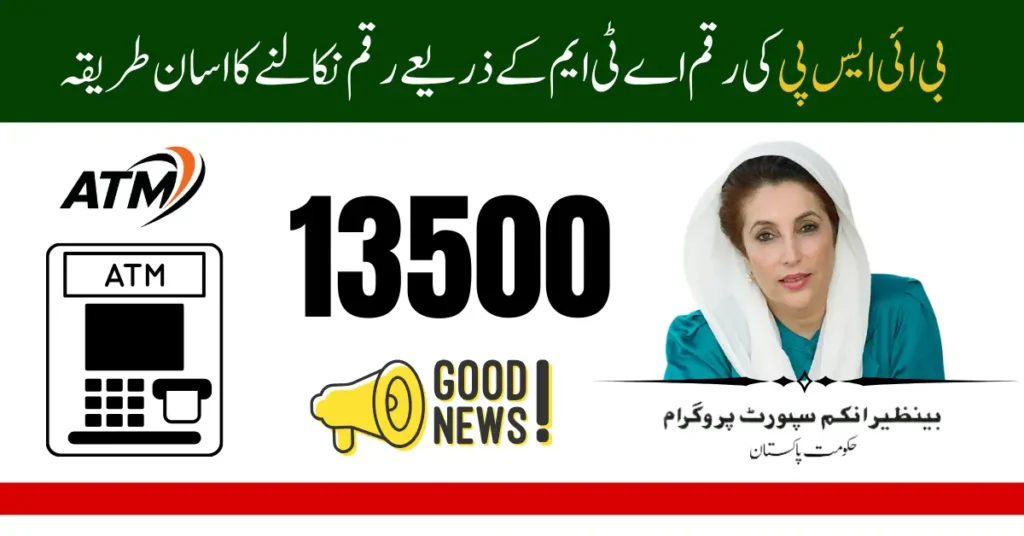 How to Withdraw BISP 8171 Payment from ATM