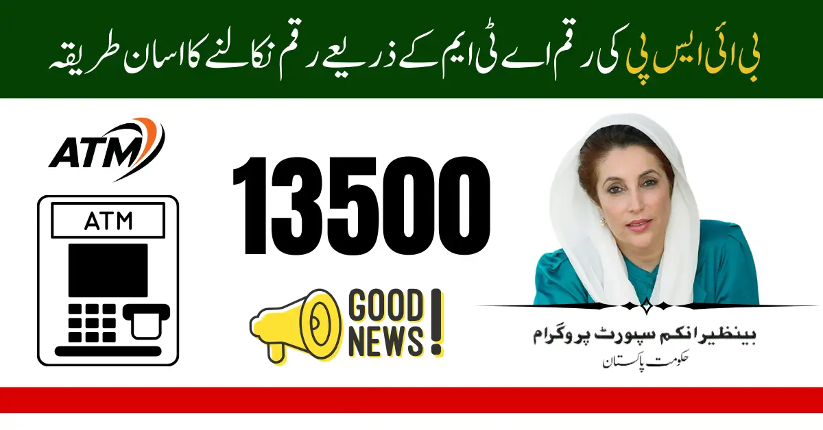 How to Withdraw BISP 8171 Payment from ATM